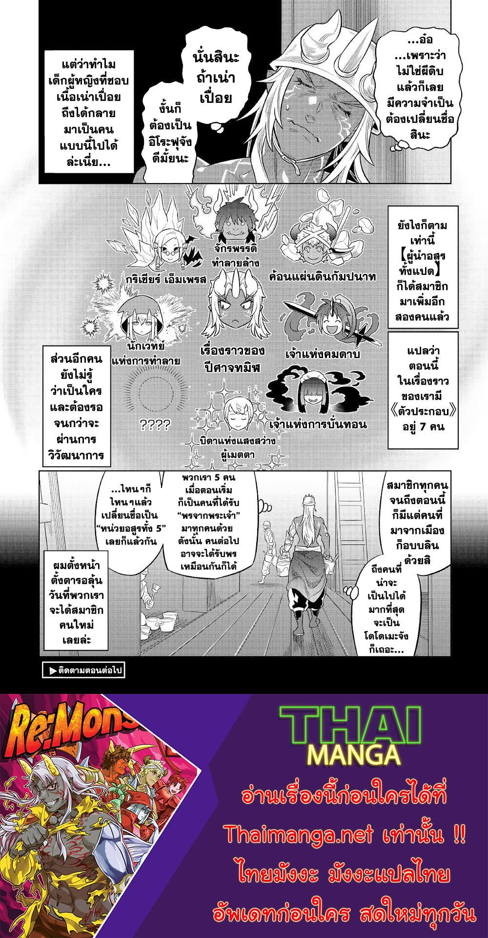 Re:Monster ตอนที่ 79 22