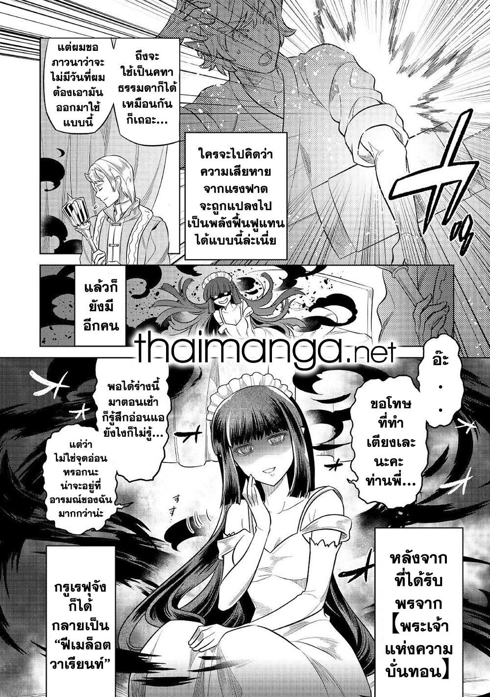 Re:Monster ตอนที่ 79 20