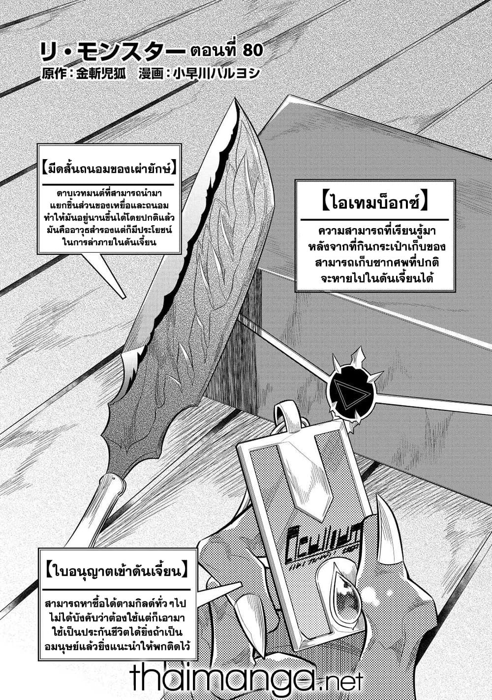 Re:Monster ตอนที่ 80 2