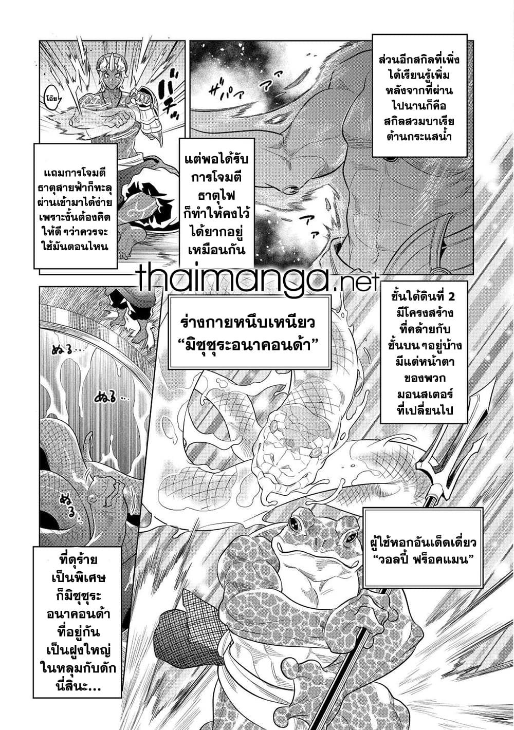 Re:Monster ตอนที่ 80 5