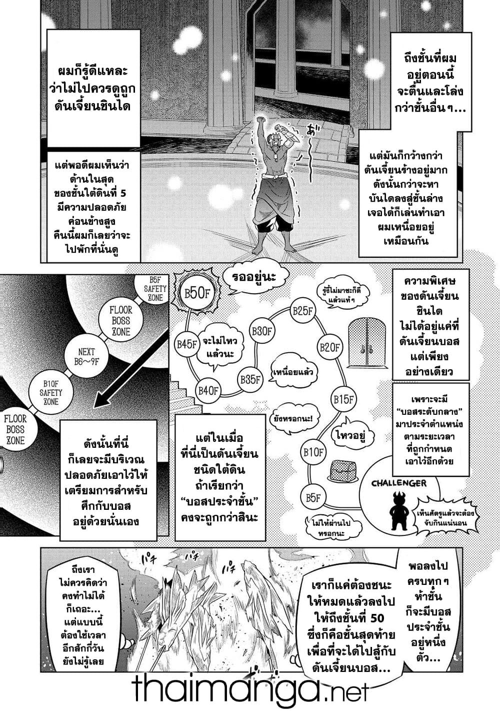 Re:Monster ตอนที่ 80 10