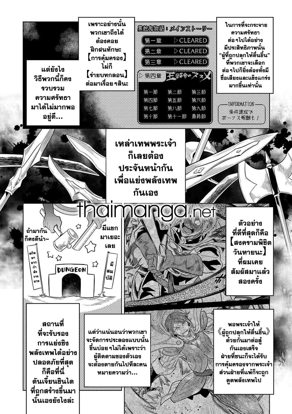 Re:Monster ตอนที่ 80 12