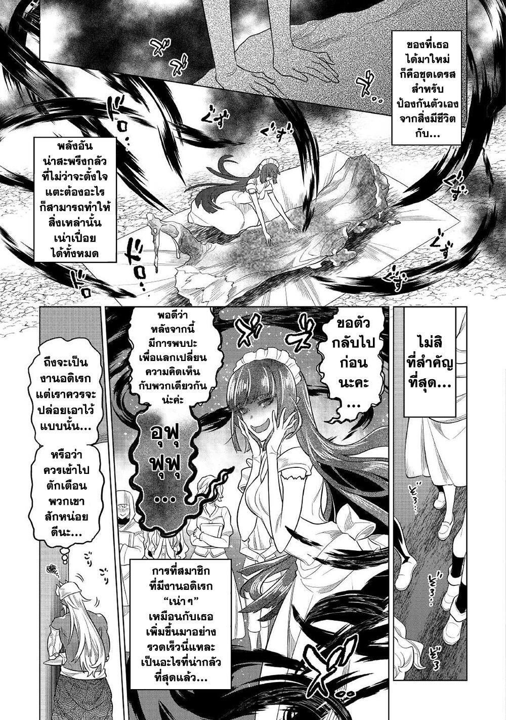 Re:Monster ตอนที่ 79 21