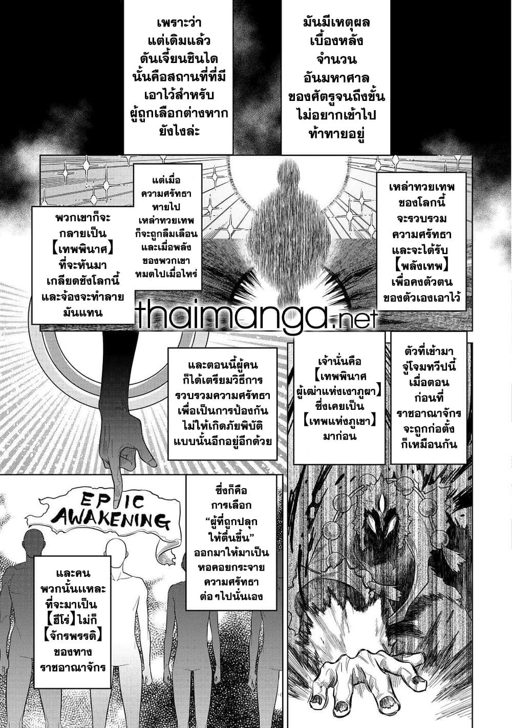 Re:Monster ตอนที่ 80 11