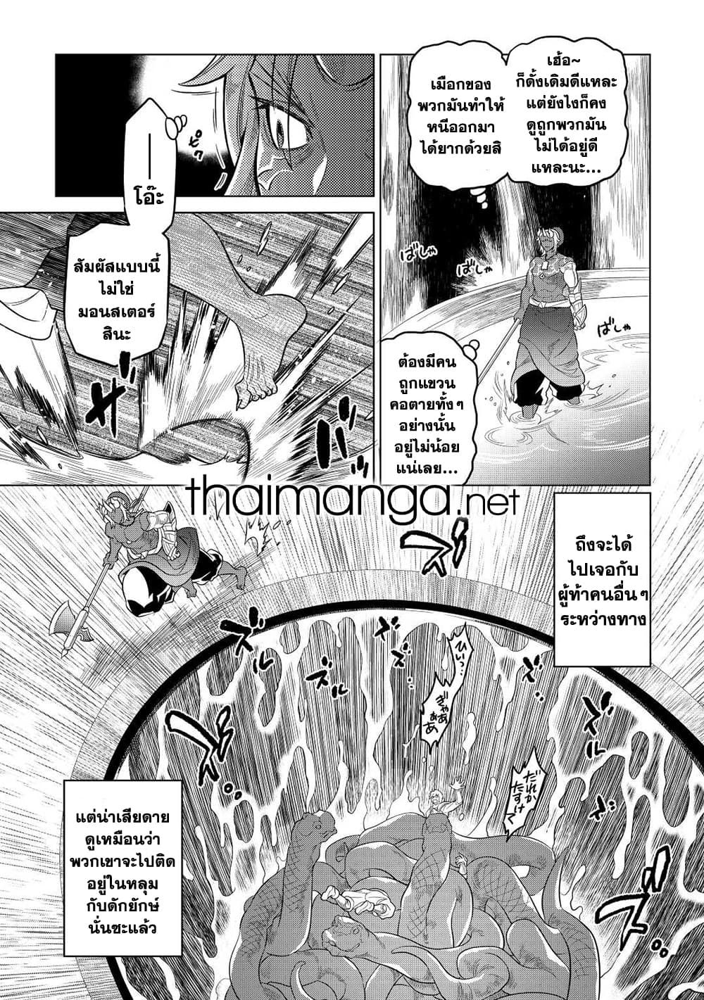 Re:Monster ตอนที่ 80 6