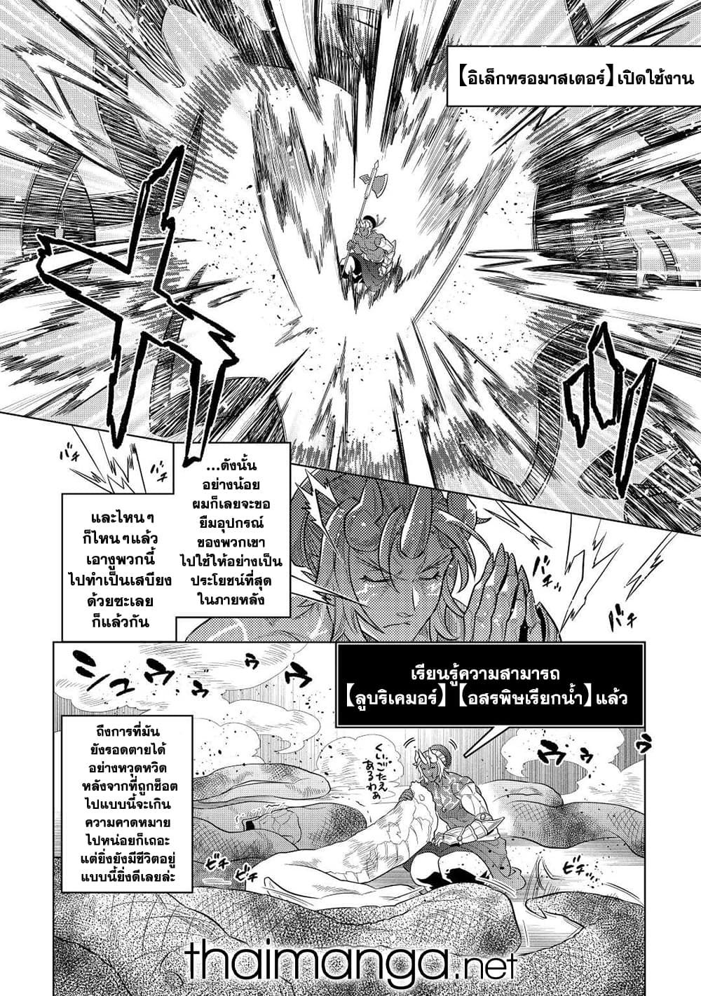 Re:Monster ตอนที่ 80 8