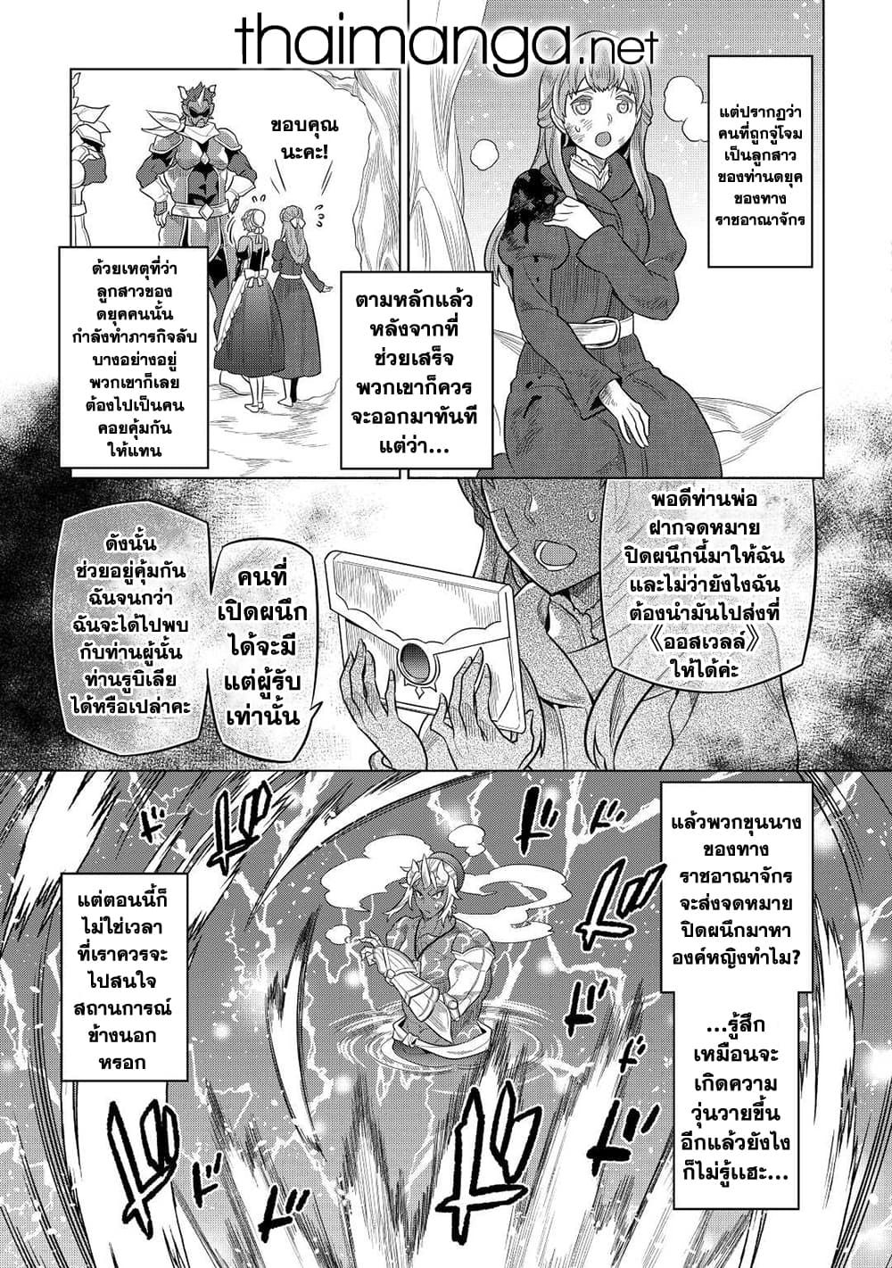 Re:Monster ตอนที่ 80 15