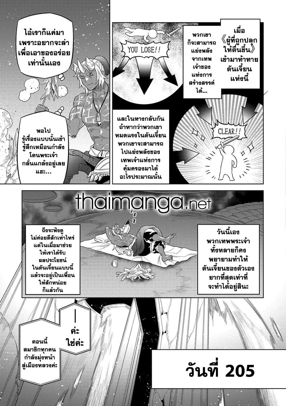 Re:Monster ตอนที่ 80 13