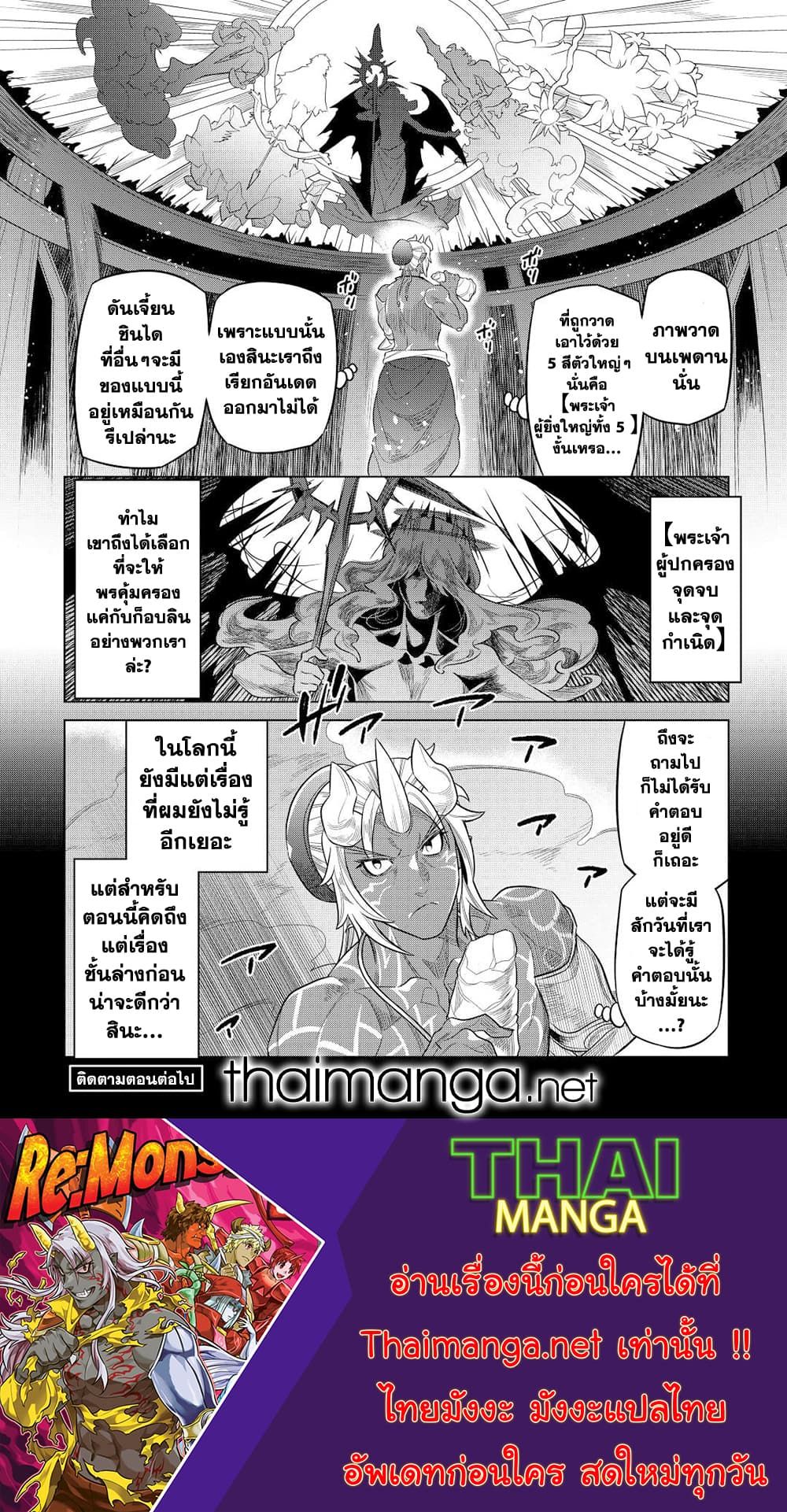 Re:Monster ตอนที่ 80 20