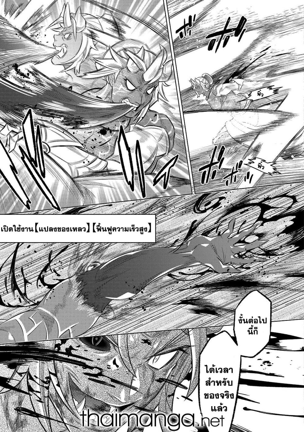 Re:Monster ตอนที่ 80 17
