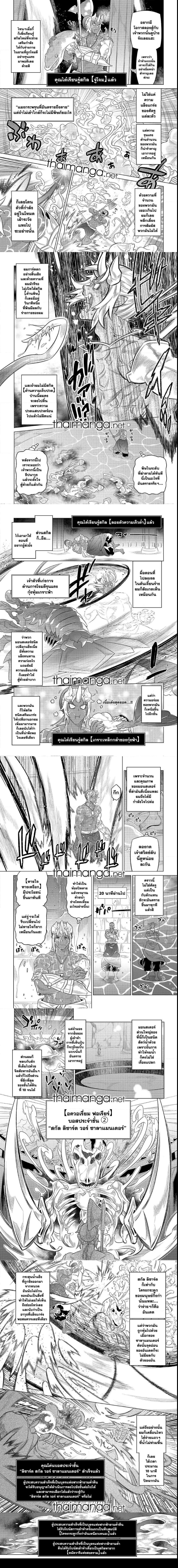 Re:Monster ตอนที่ 81 2