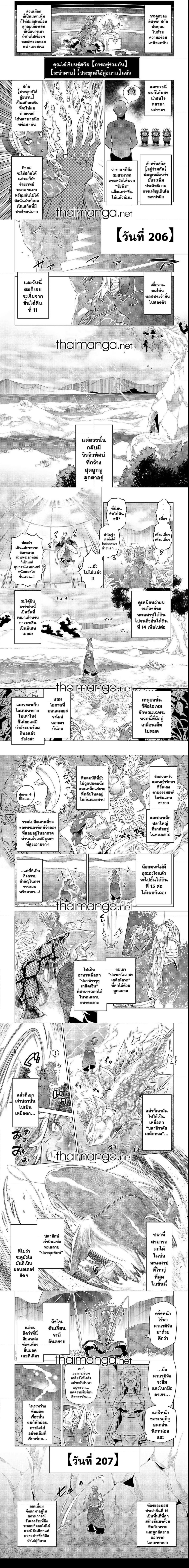 Re:Monster ตอนที่ 81 3