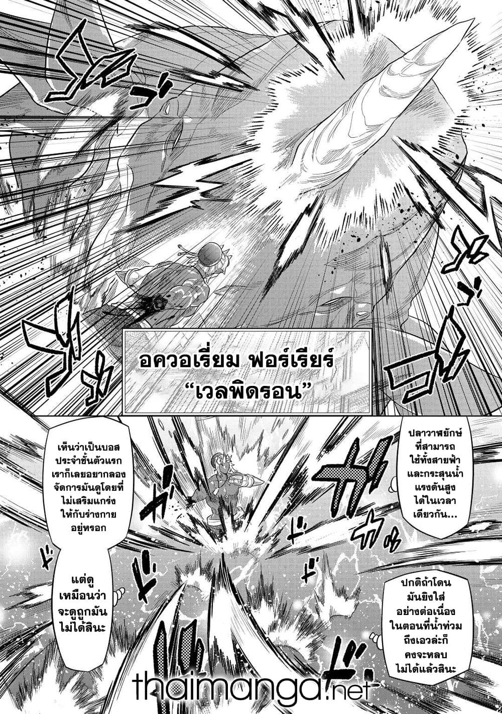 Re:Monster ตอนที่ 80 16
