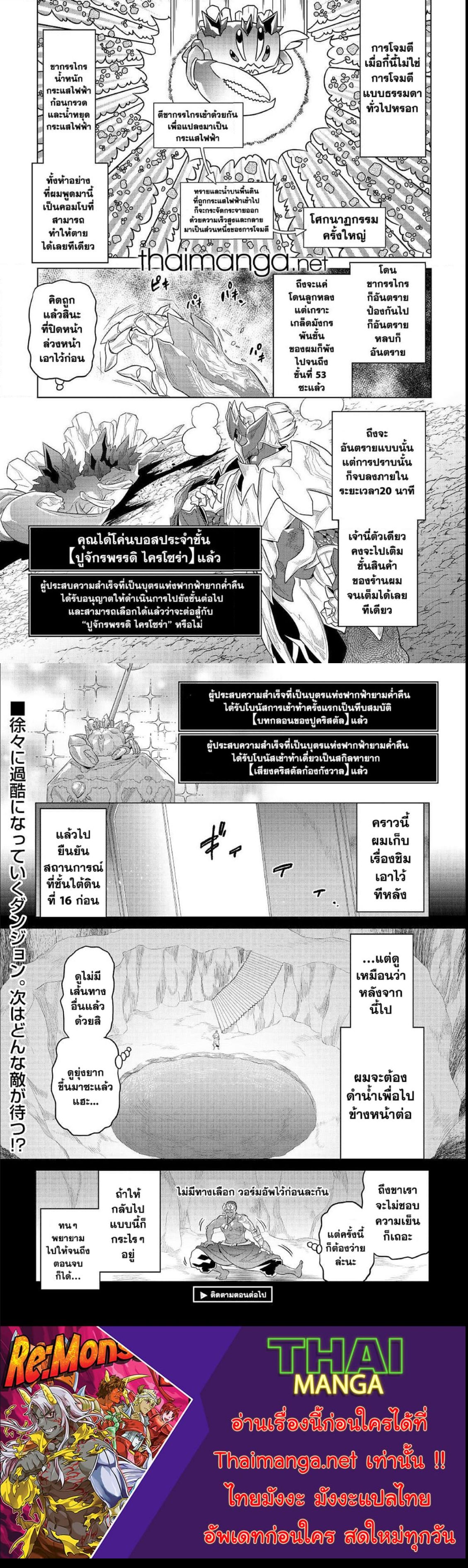 Re:Monster ตอนที่ 81 5