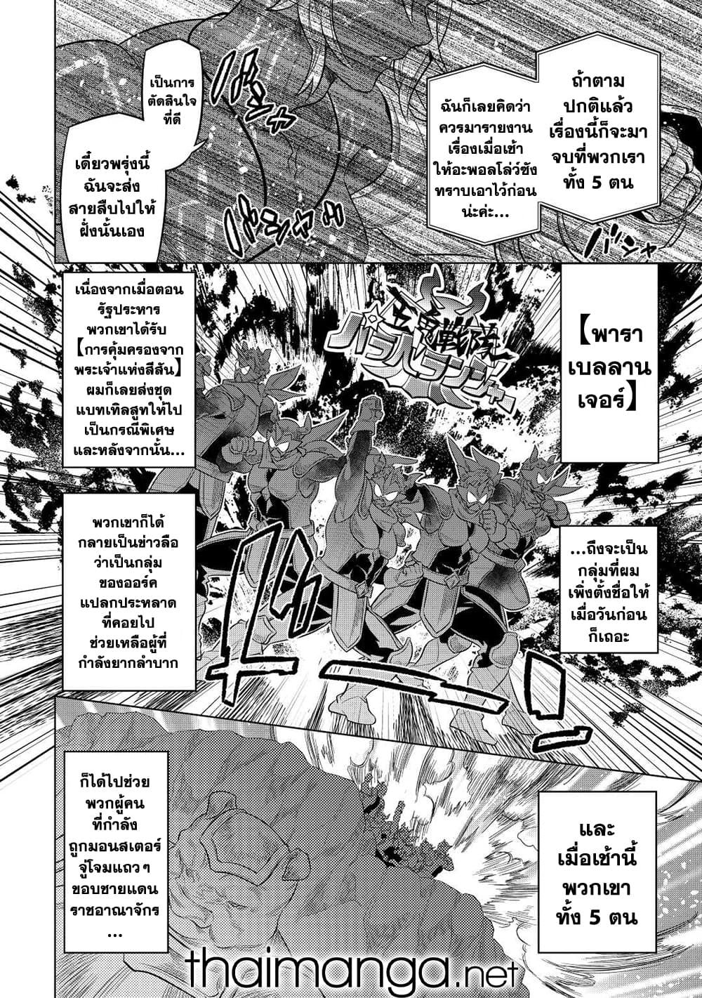 Re:Monster ตอนที่ 80 14