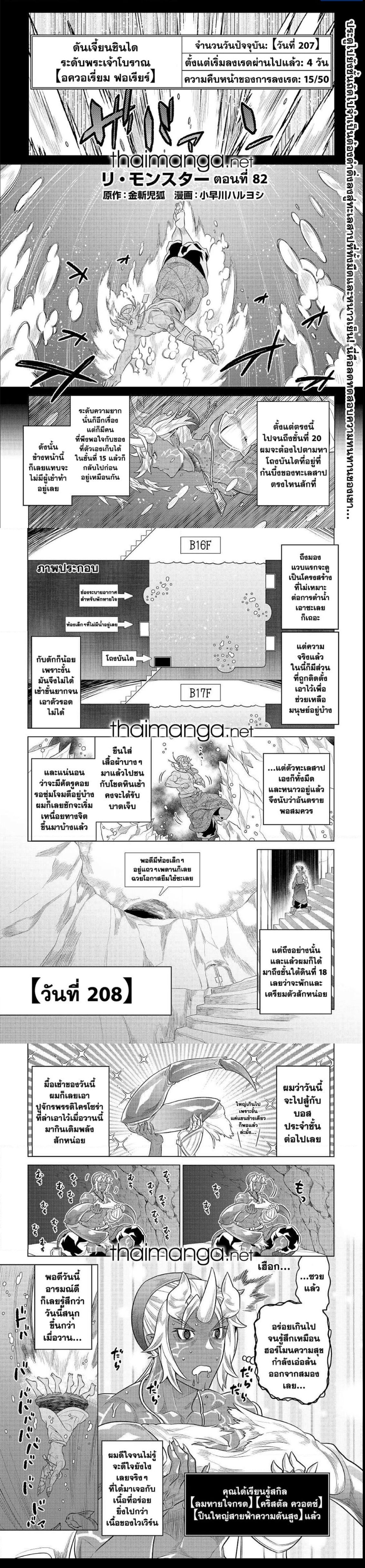 Re:Monster ตอนที่ 82 1