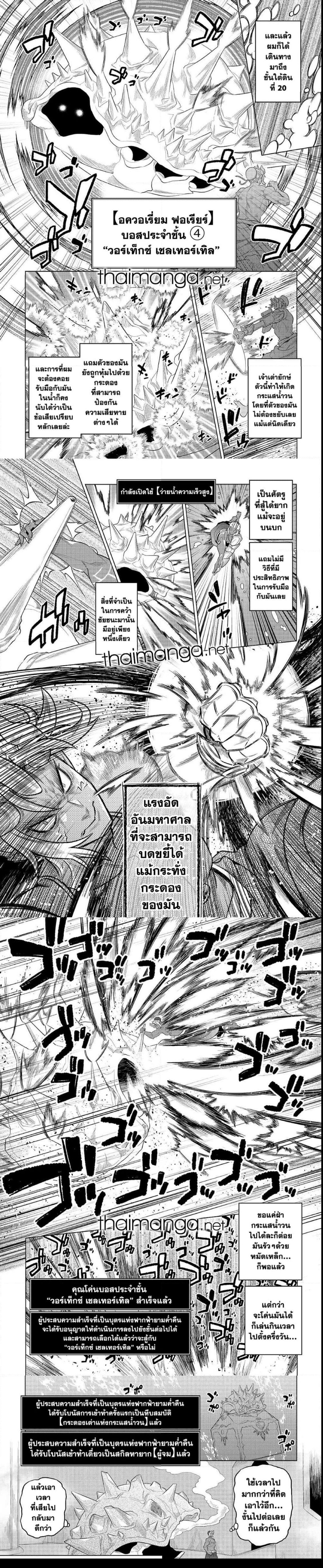 Re:Monster ตอนที่ 82 2