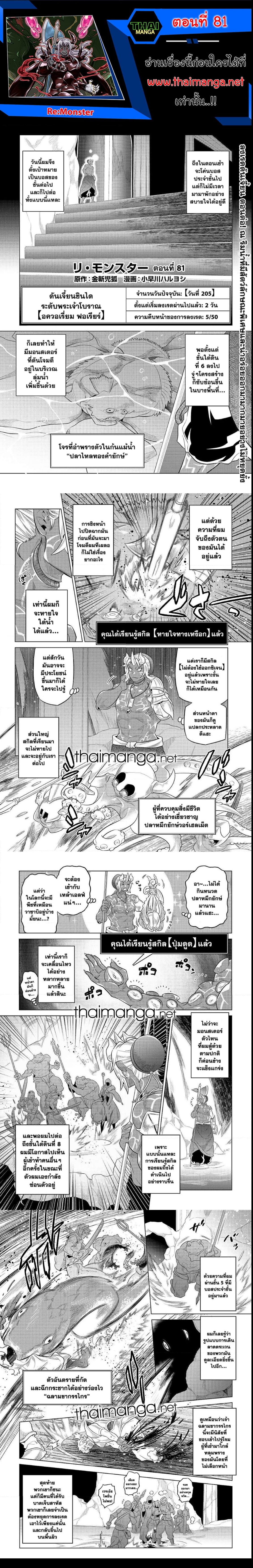 Re:Monster ตอนที่ 81 1