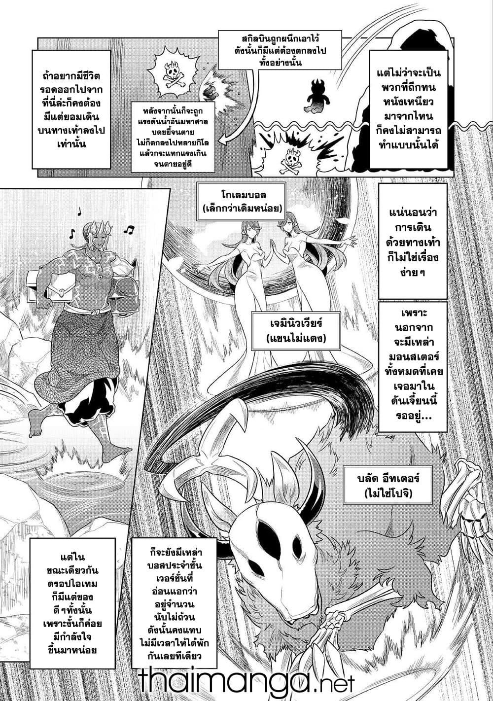 Re:Monster ตอนที่ 84 3