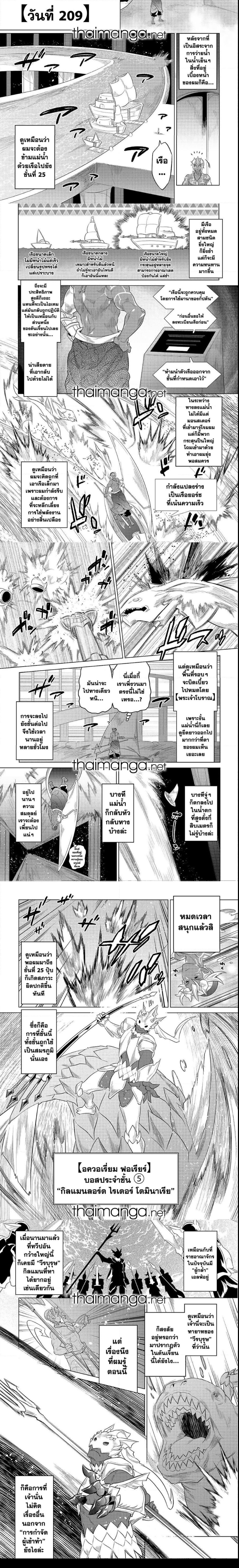 Re:Monster ตอนที่ 82 3