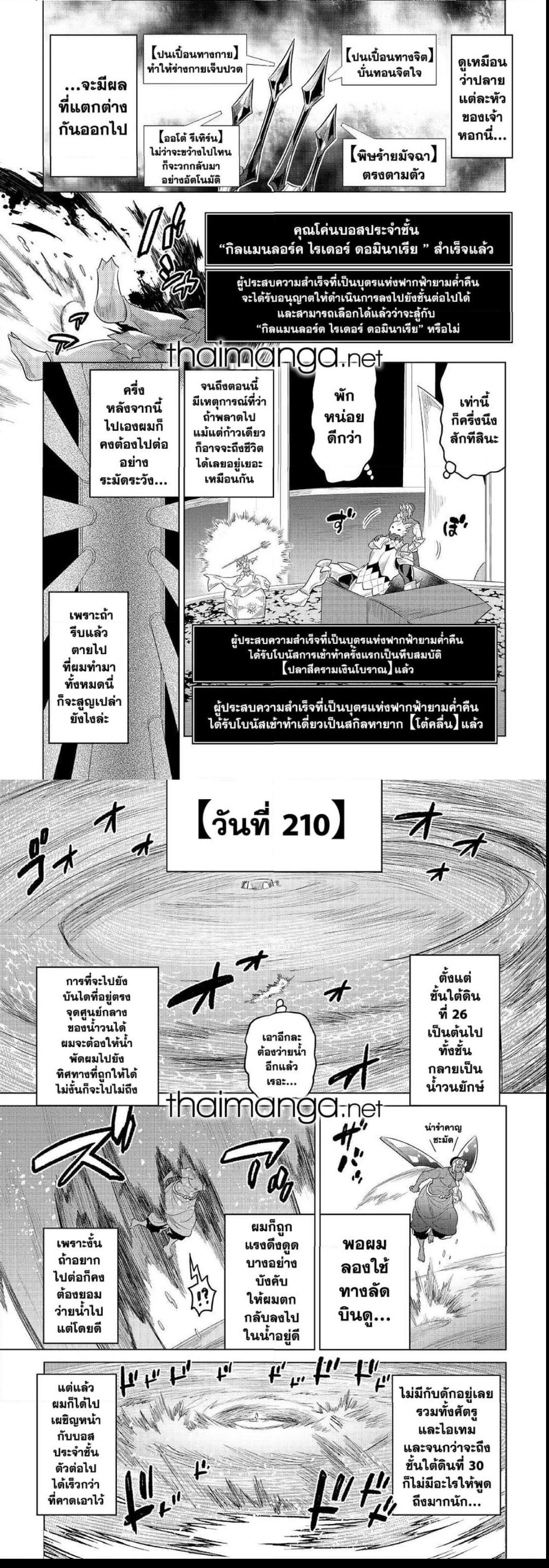 Re:Monster ตอนที่ 82 5