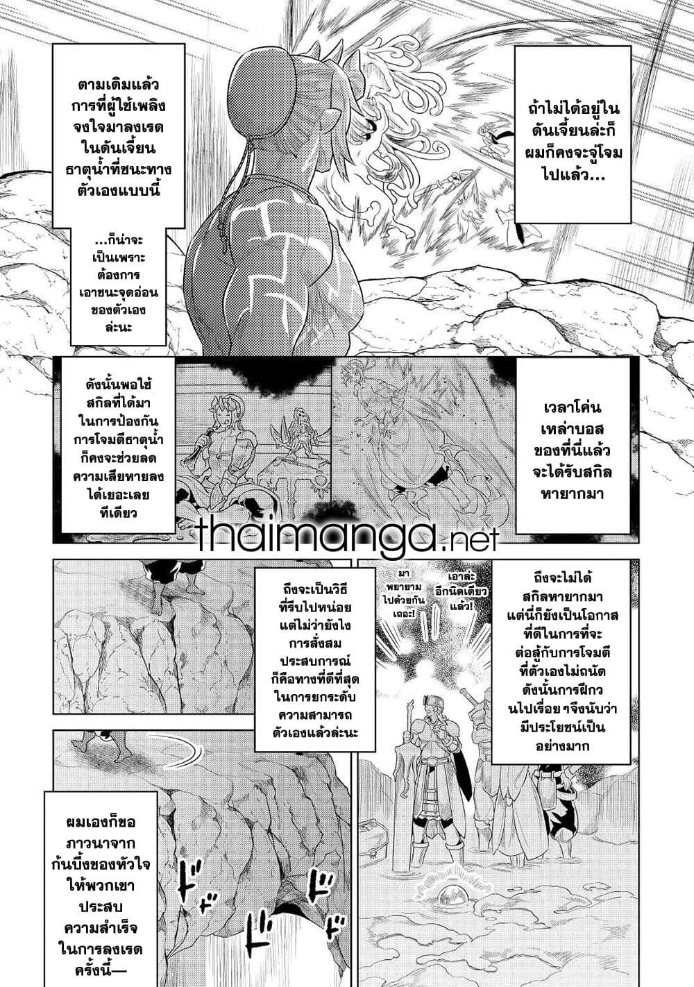 Re:Monster ตอนที่ 84 5