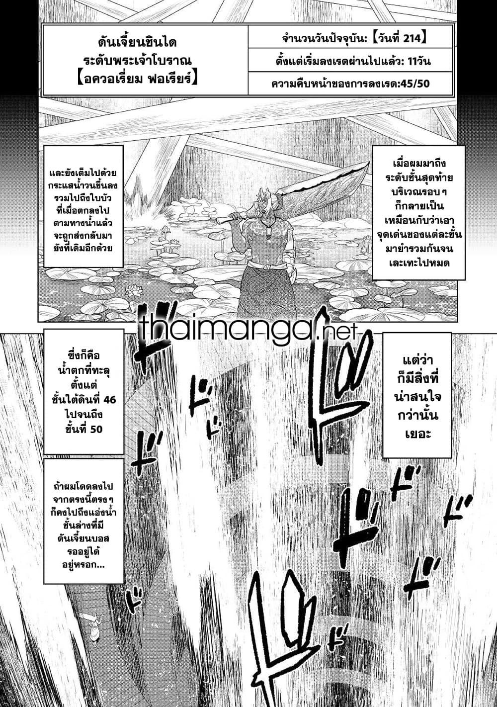 Re:Monster ตอนที่ 84 2