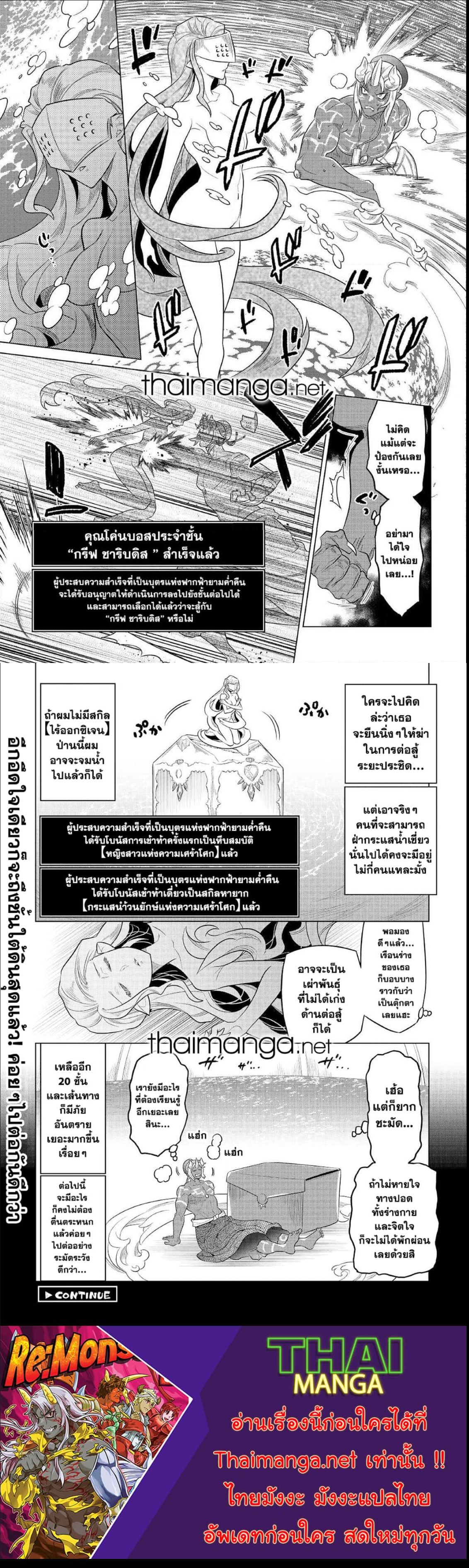 Re:Monster ตอนที่ 82 7