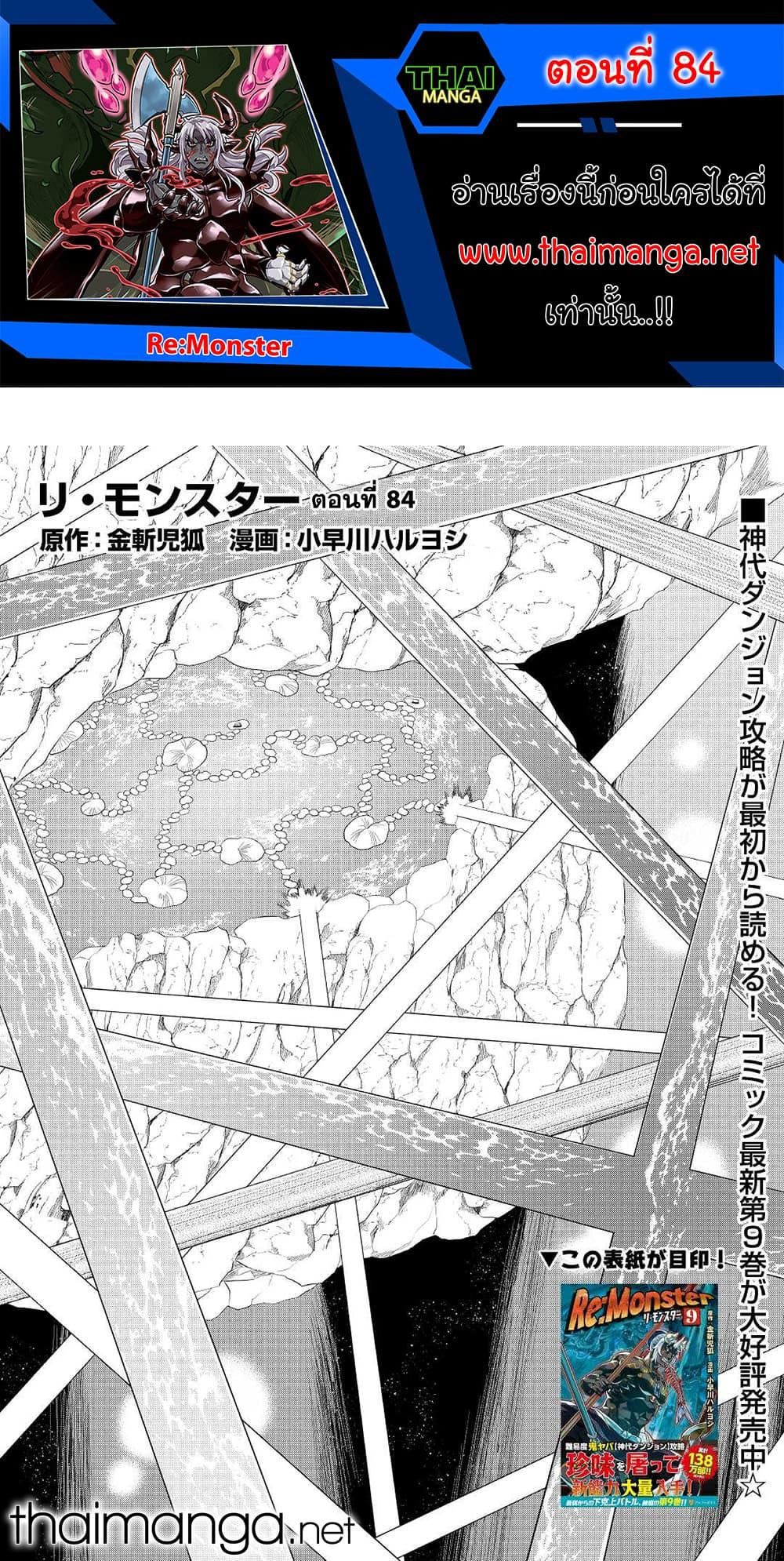 Re:Monster ตอนที่ 84 1