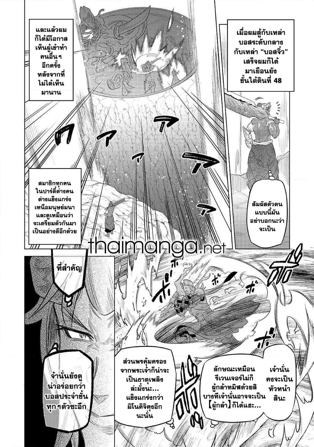 Re:Monster ตอนที่ 84 4
