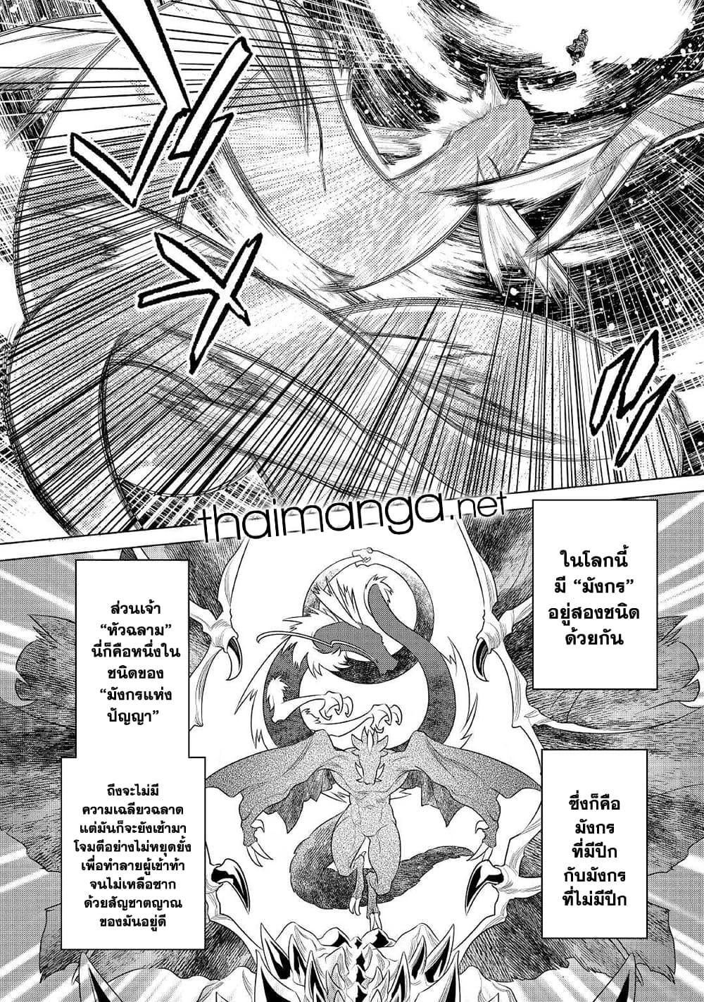 Re:Monster ตอนที่ 84 8