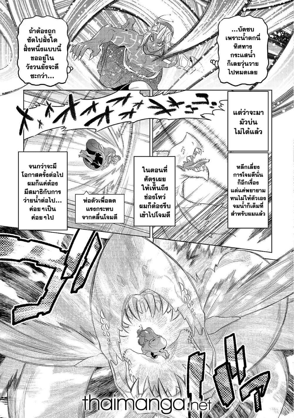 Re:Monster ตอนที่ 84 9