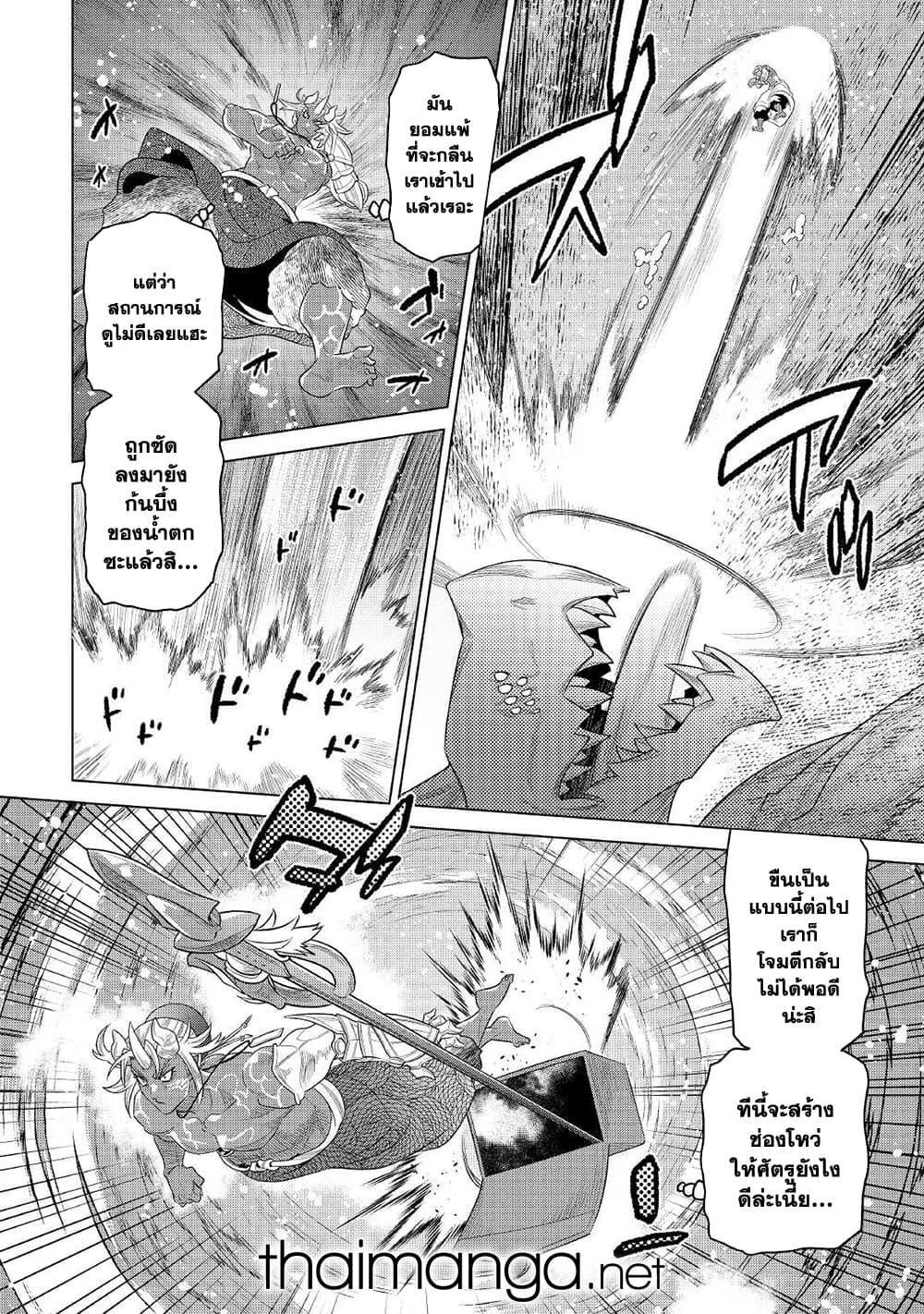 Re:Monster ตอนที่ 84 14