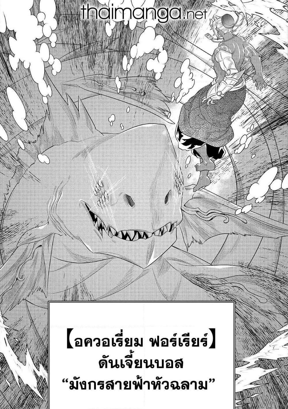Re:Monster ตอนที่ 84 7