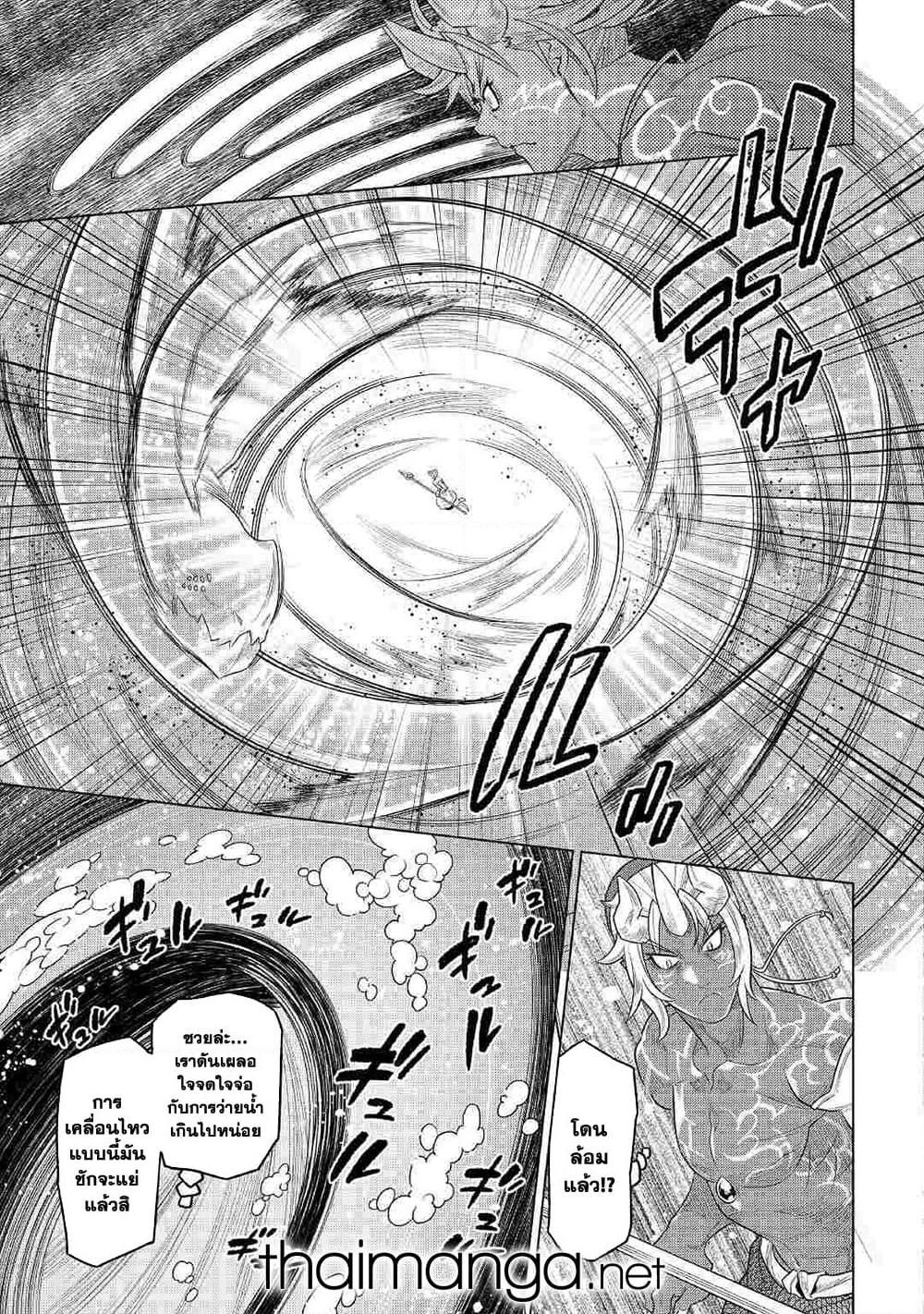 Re:Monster ตอนที่ 84 15