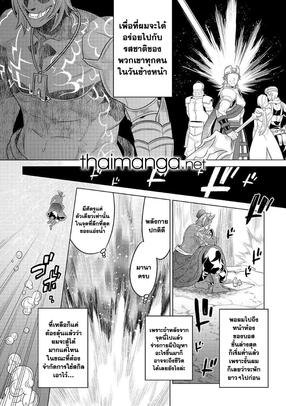 Re:Monster ตอนที่ 84 6