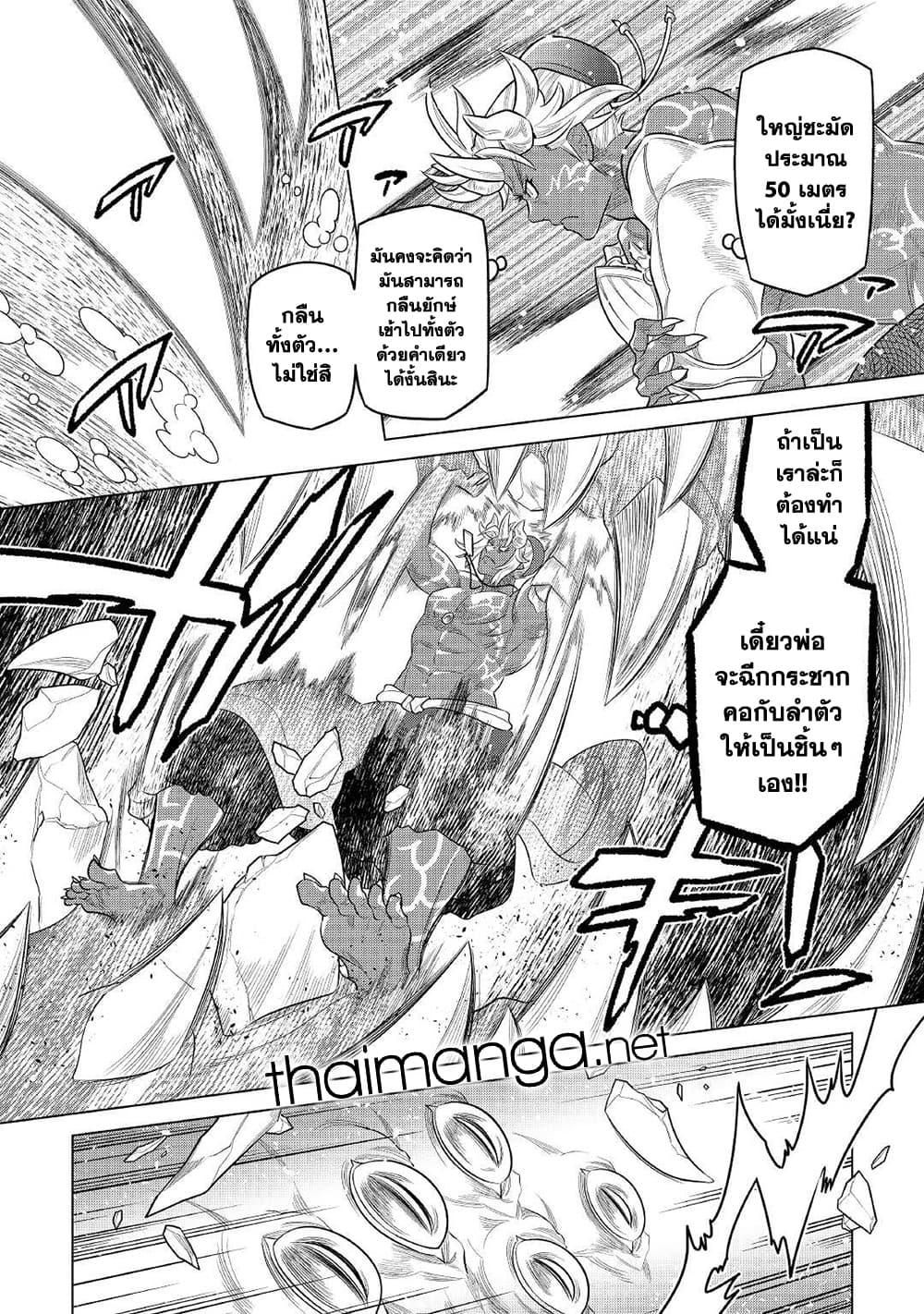 Re:Monster ตอนที่ 84 10