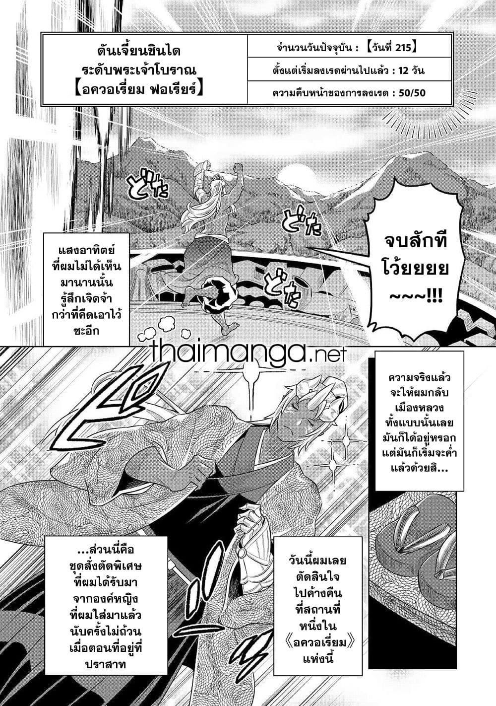 Re:Monster ตอนที่ 85 8