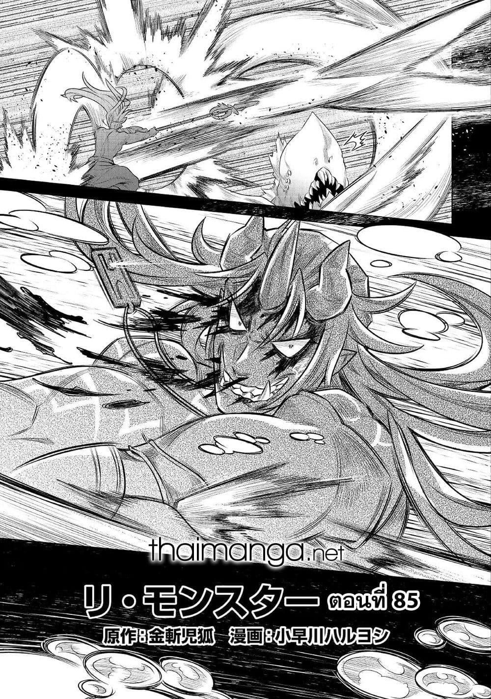 Re:Monster ตอนที่ 85 3