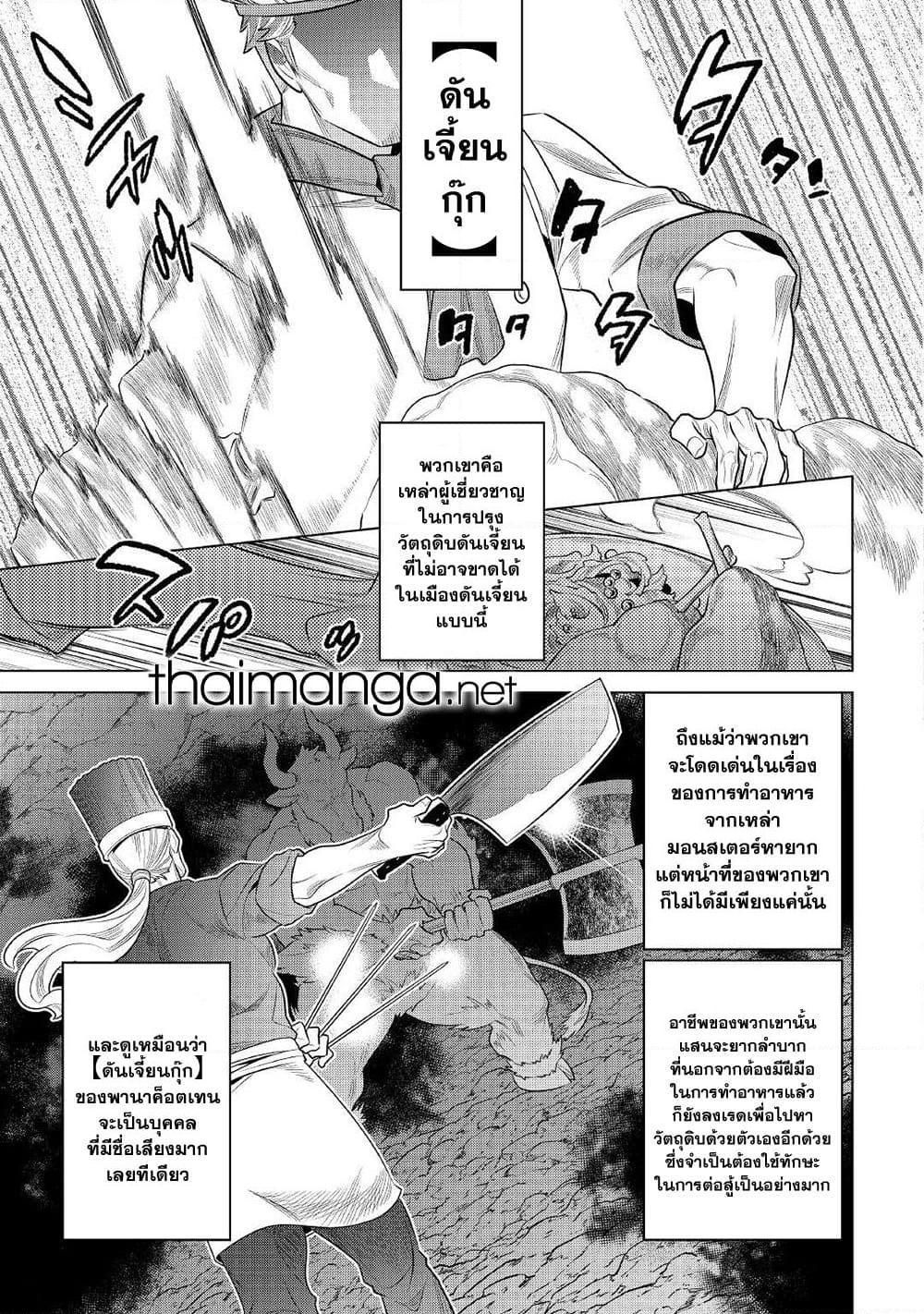 Re:Monster ตอนที่ 85 11
