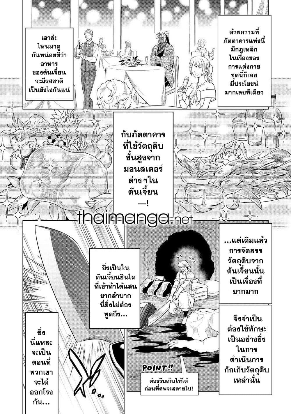 Re:Monster ตอนที่ 85 10