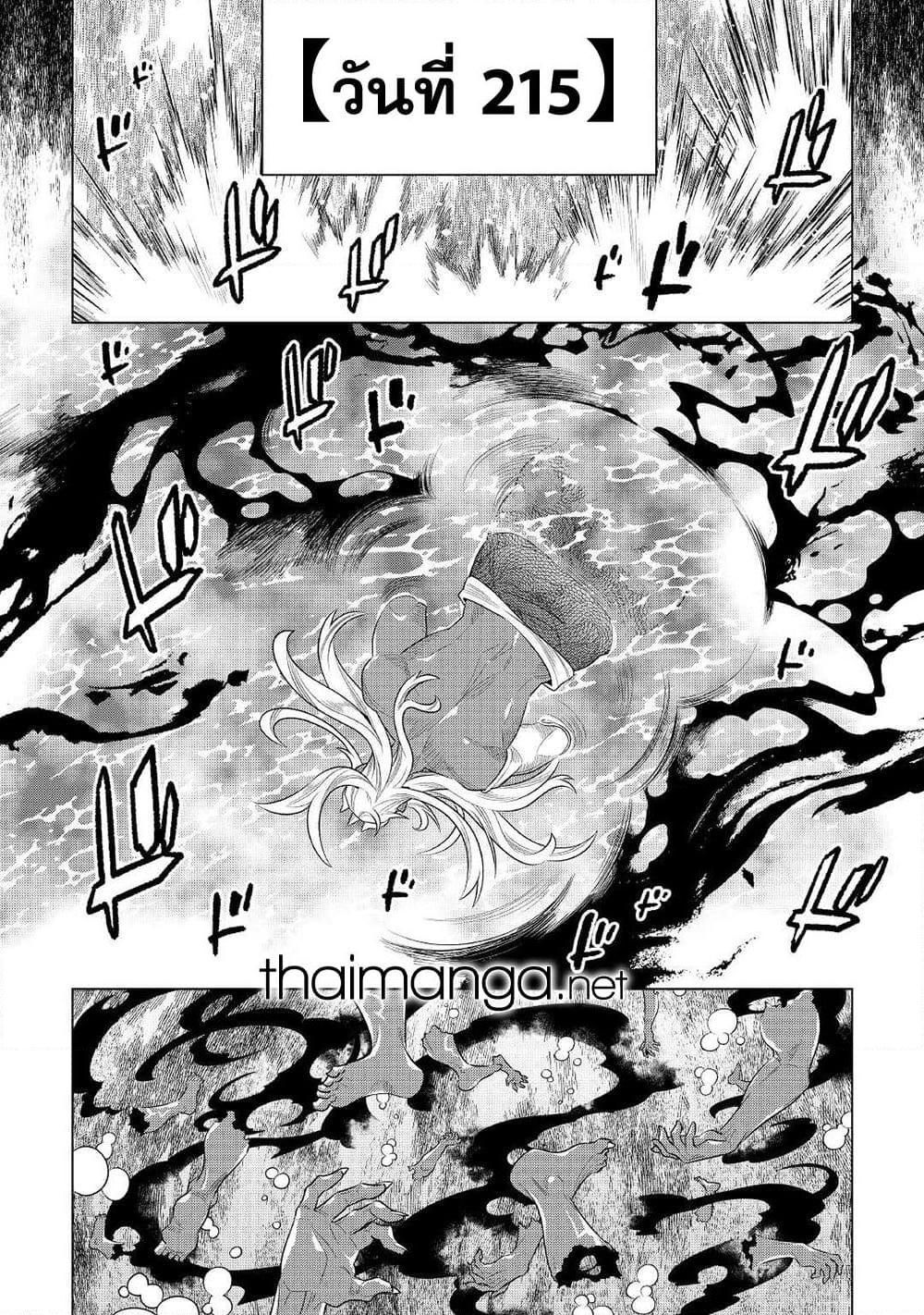 Re:Monster ตอนที่ 85 4
