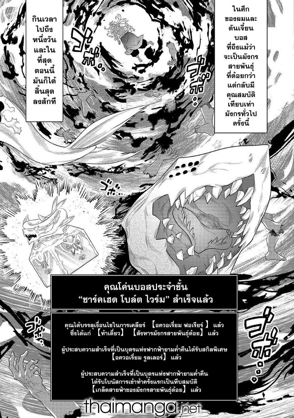 Re:Monster ตอนที่ 85 5