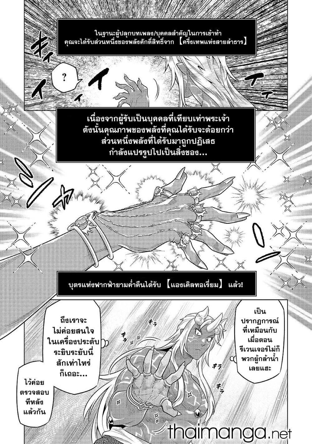 Re:Monster ตอนที่ 85 7