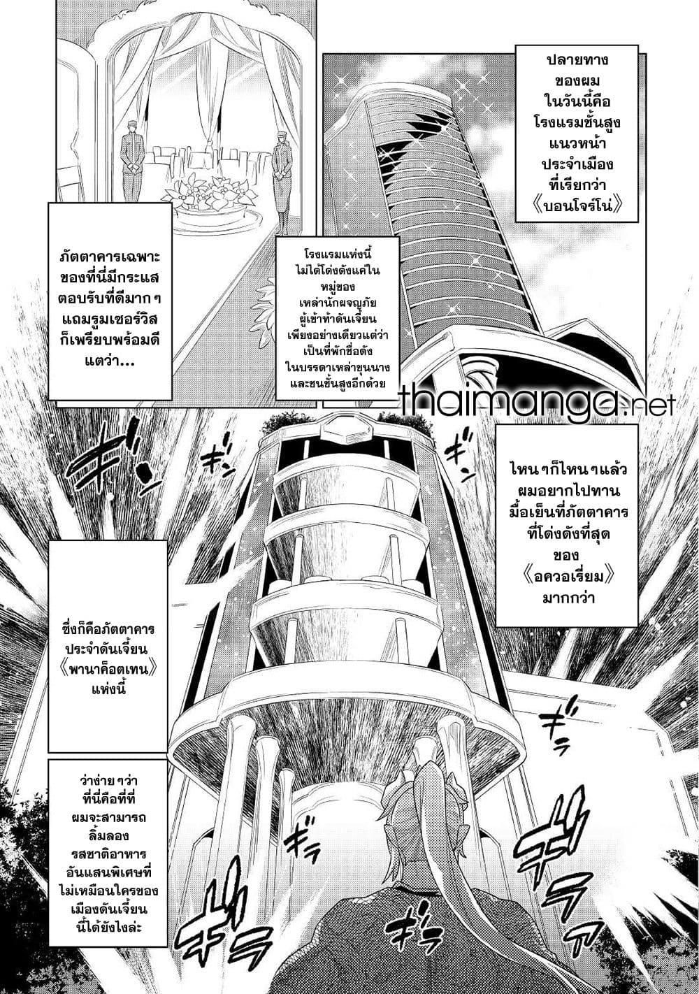 Re:Monster ตอนที่ 85 9