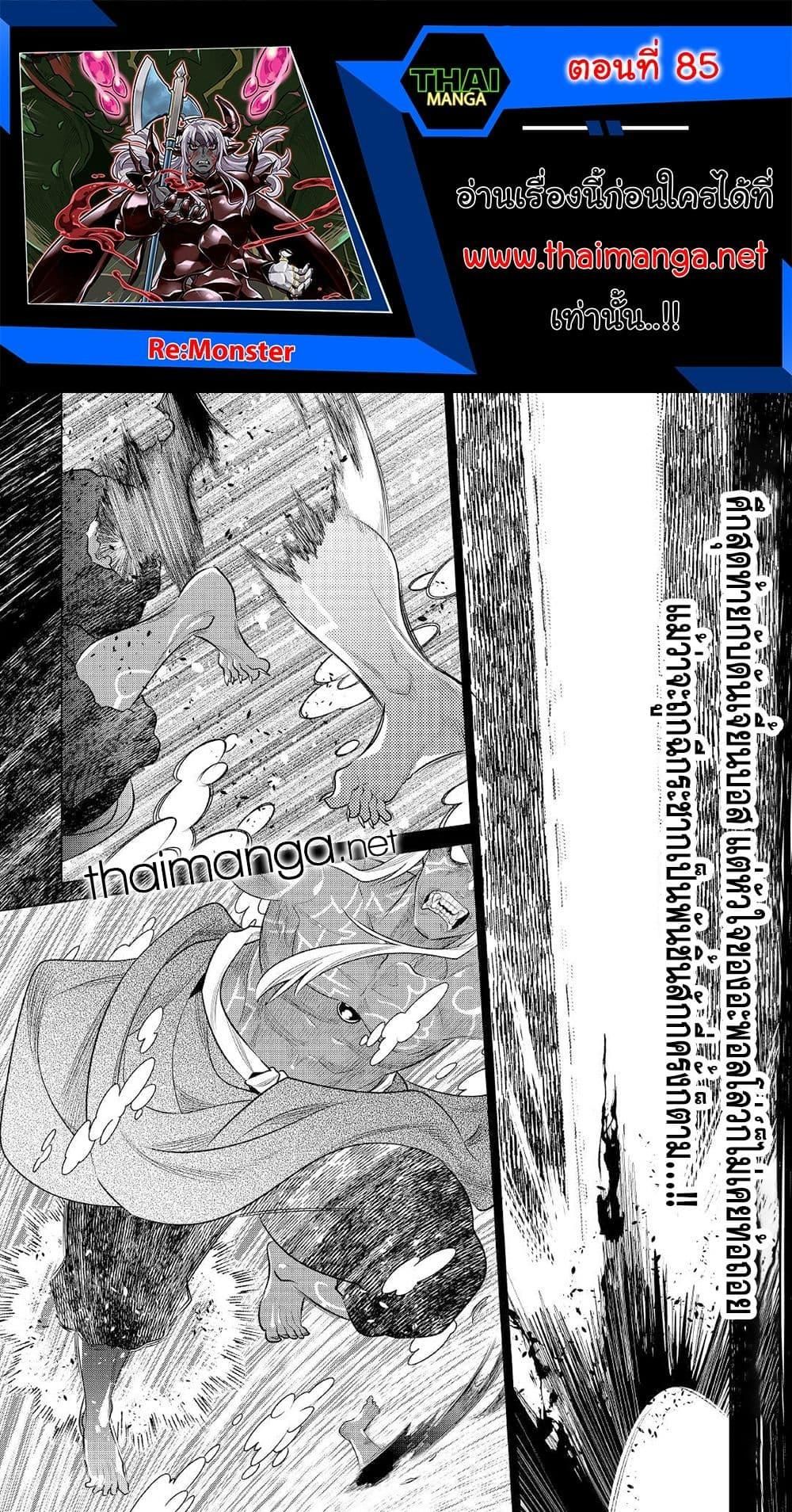Re:Monster ตอนที่ 85 1