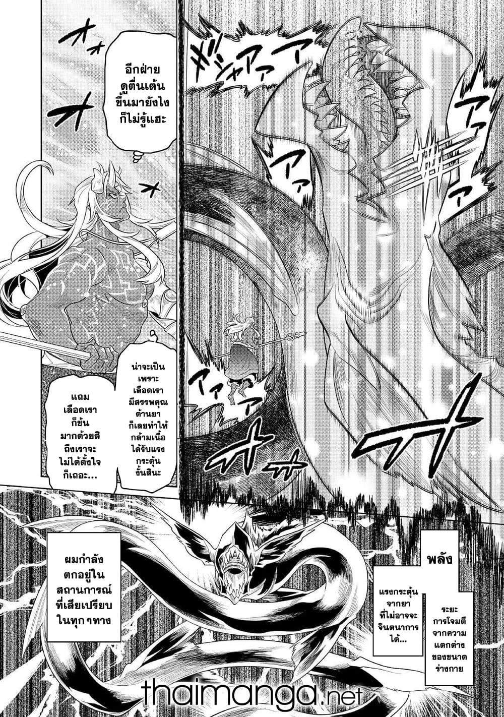 Re:Monster ตอนที่ 84 20