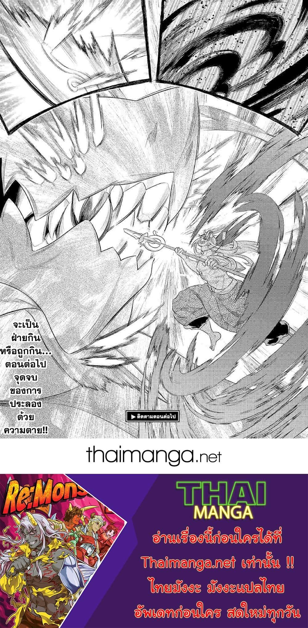 Re:Monster ตอนที่ 84 22