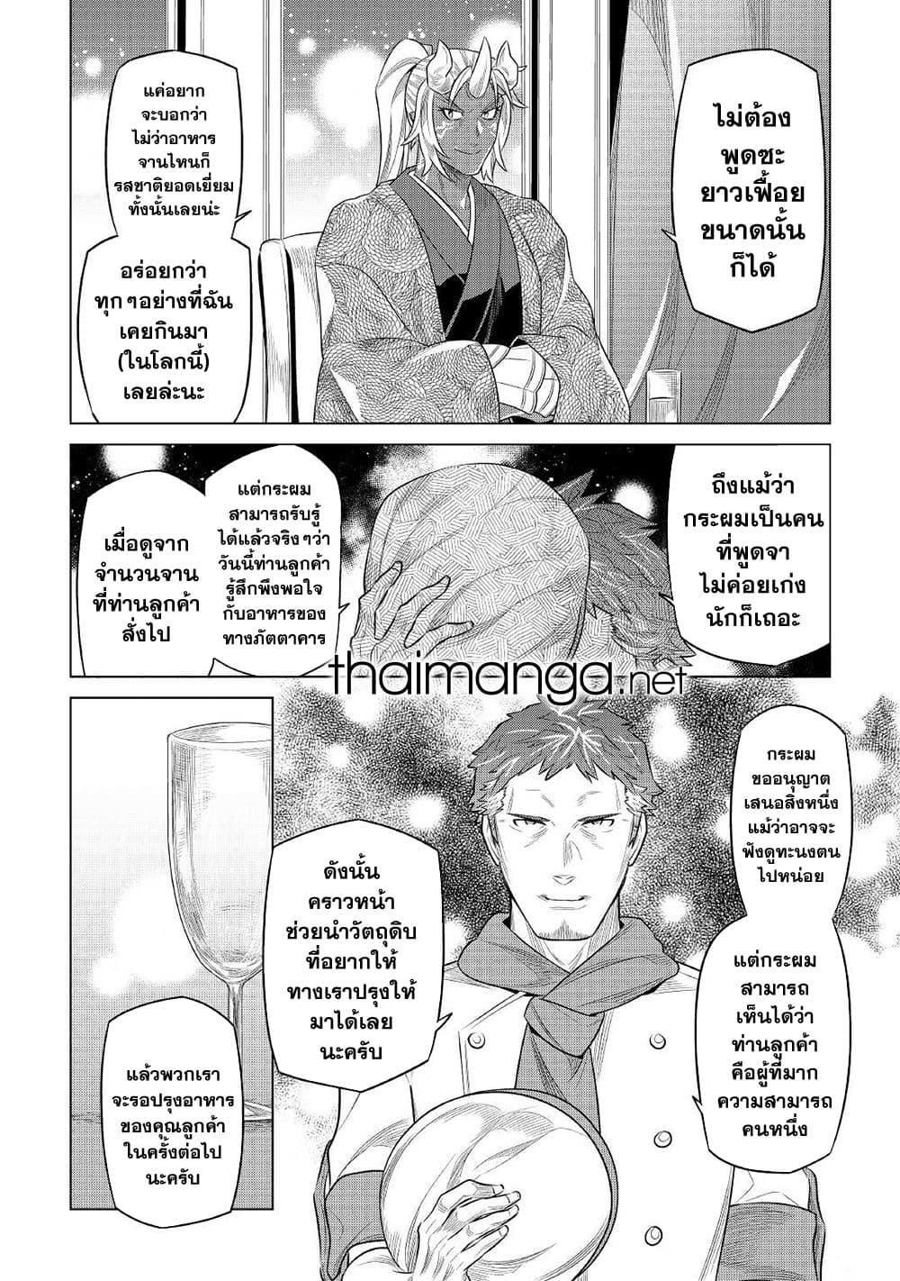 Re:Monster ตอนที่ 85 14