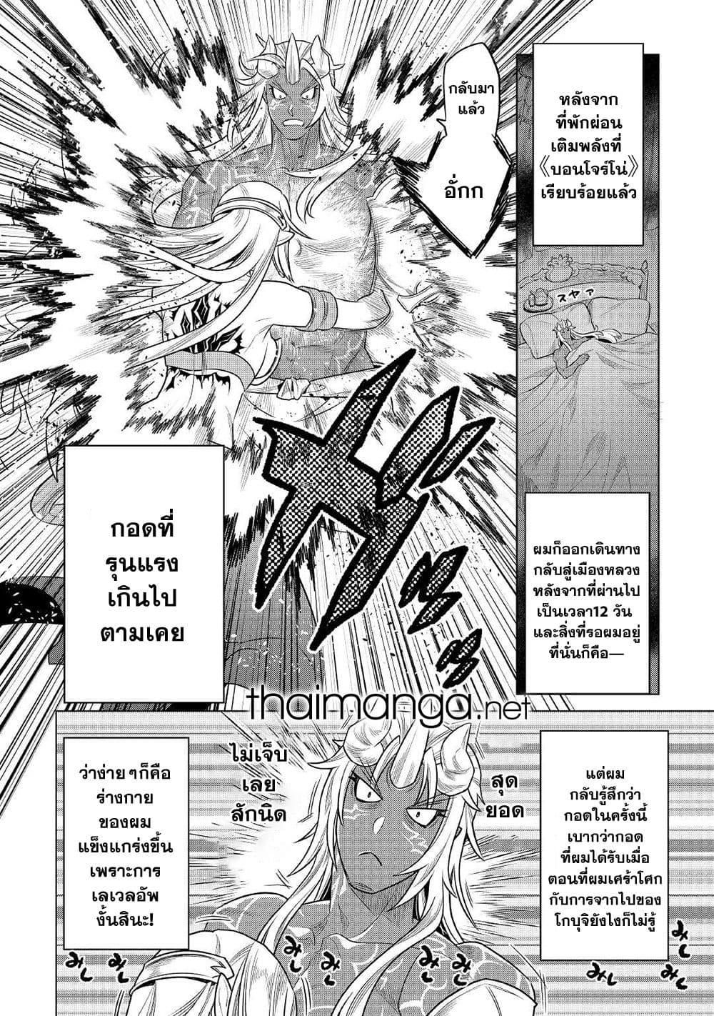 Re:Monster ตอนที่ 85 16